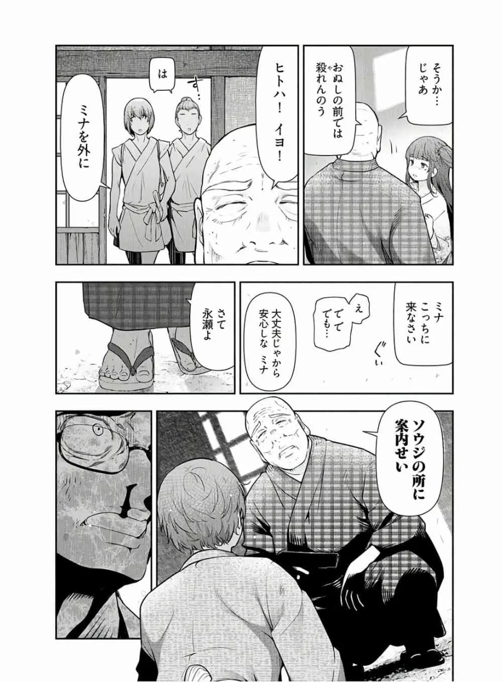かみくじむら 第13~21話 Page.197