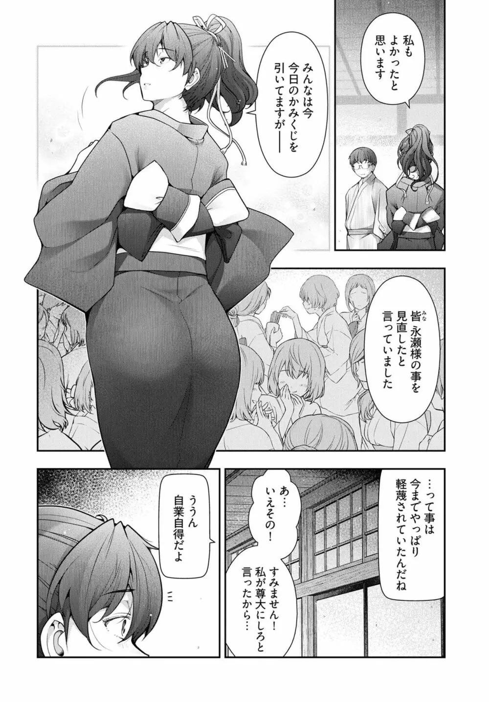 かみくじむら 第13~21話 Page.20