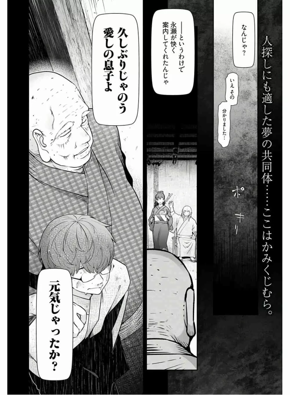 かみくじむら 第13~21話 Page.200