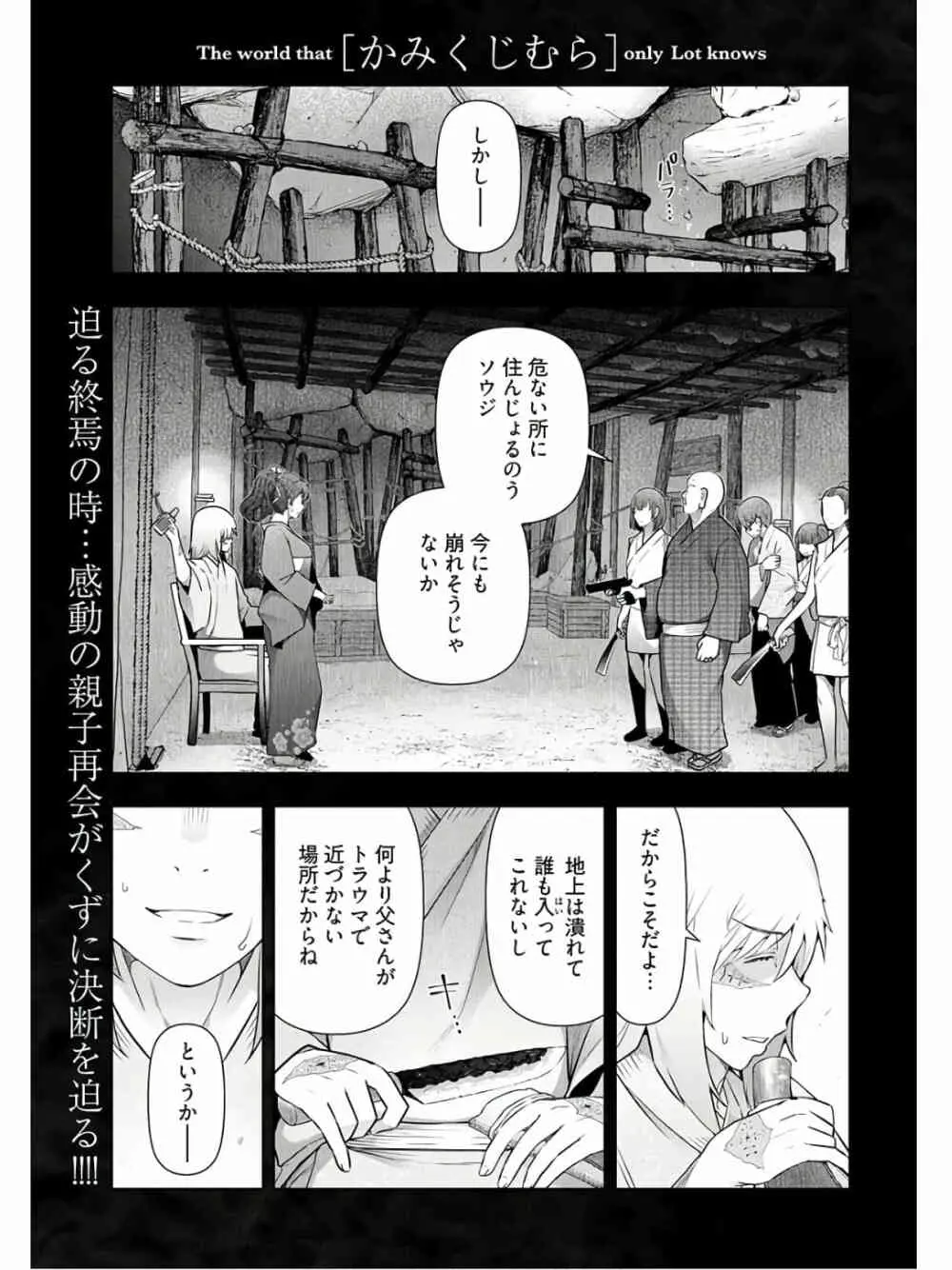 かみくじむら 第13~21話 Page.201
