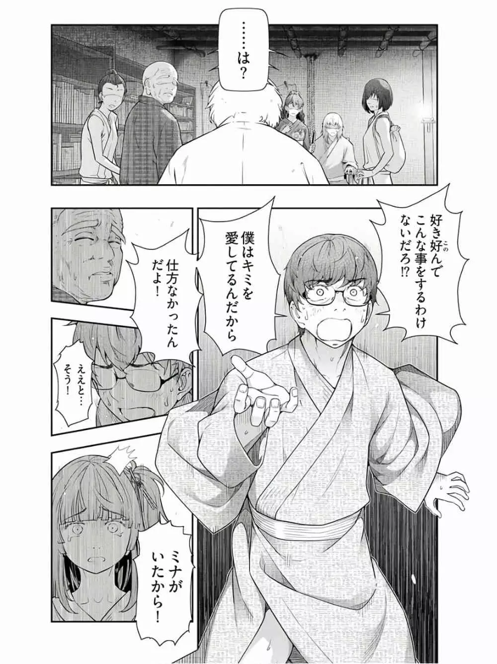 かみくじむら 第13~21話 Page.204