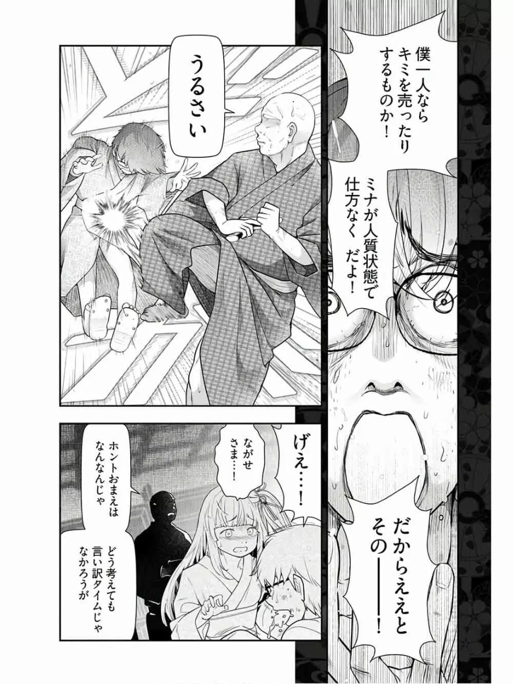 かみくじむら 第13~21話 Page.205