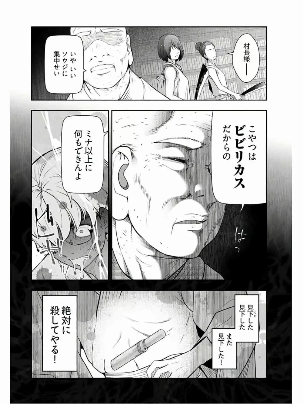 かみくじむら 第13~21話 Page.206