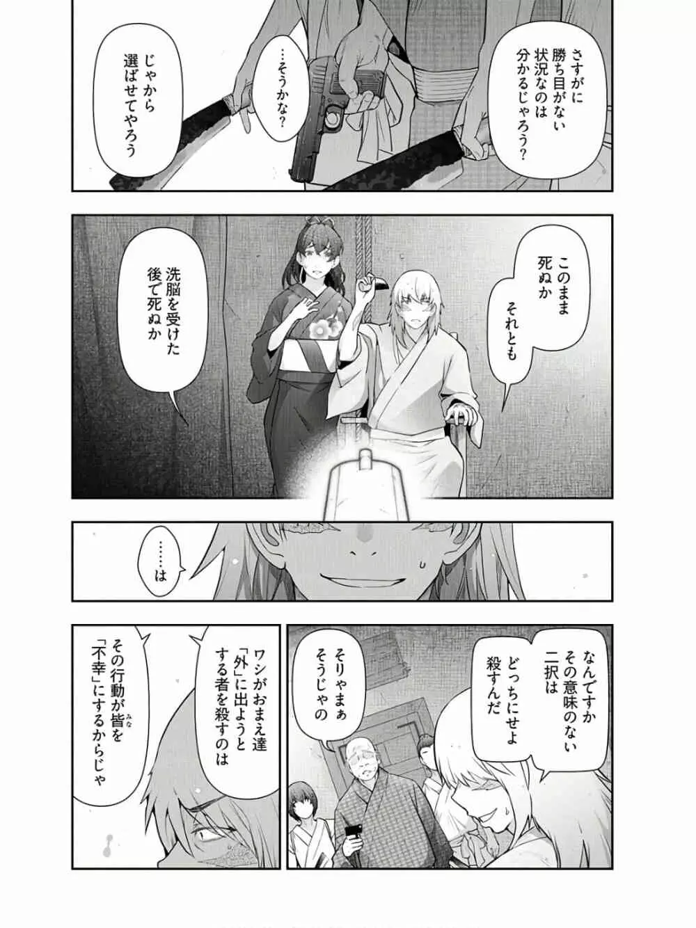 かみくじむら 第13~21話 Page.208