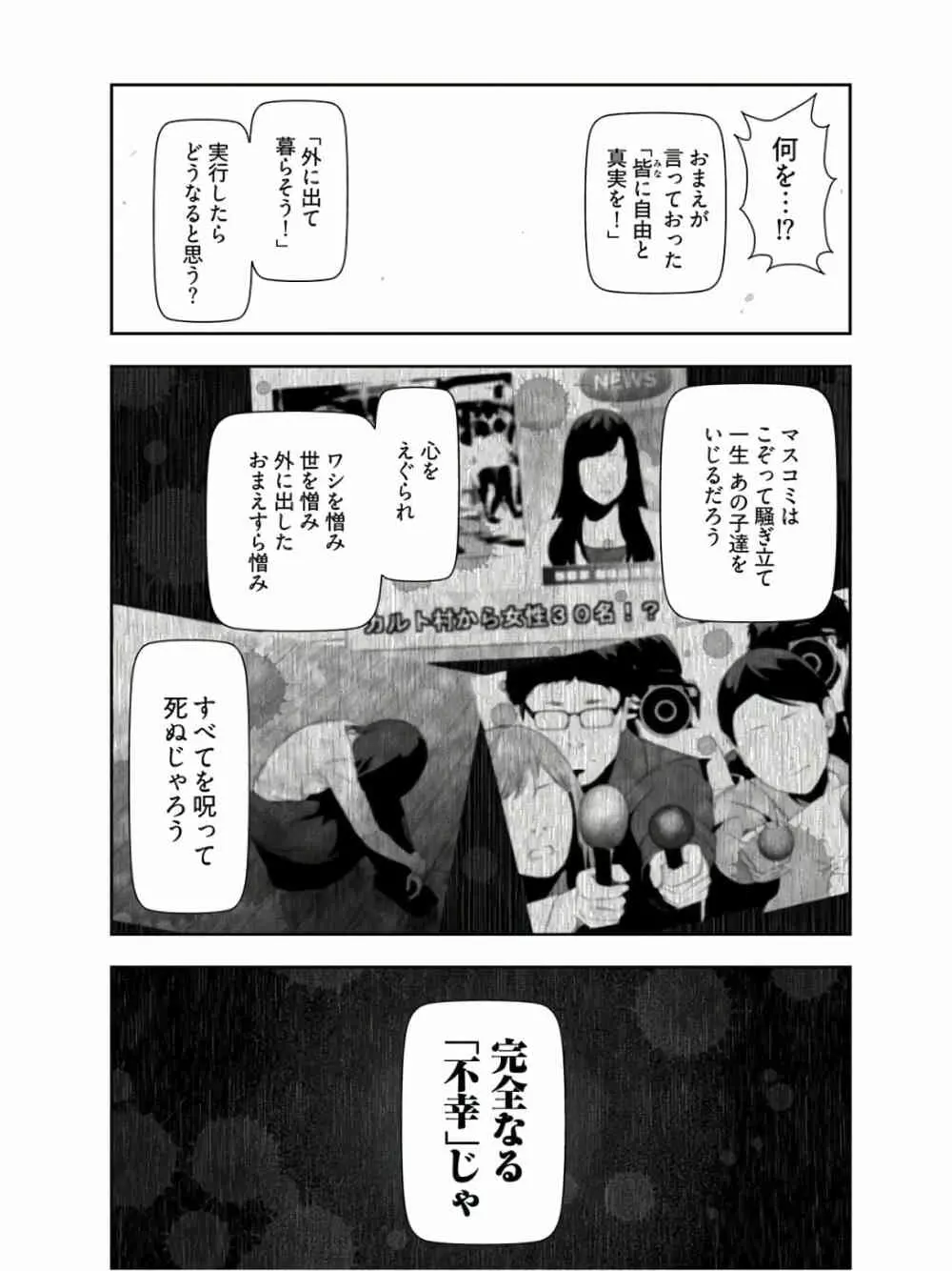 かみくじむら 第13~21話 Page.209