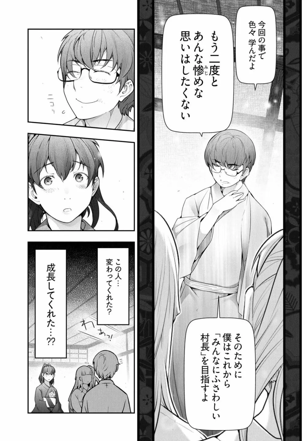 かみくじむら 第13~21話 Page.21