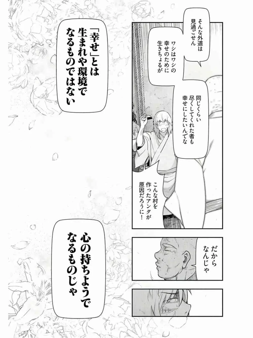 かみくじむら 第13~21話 Page.210