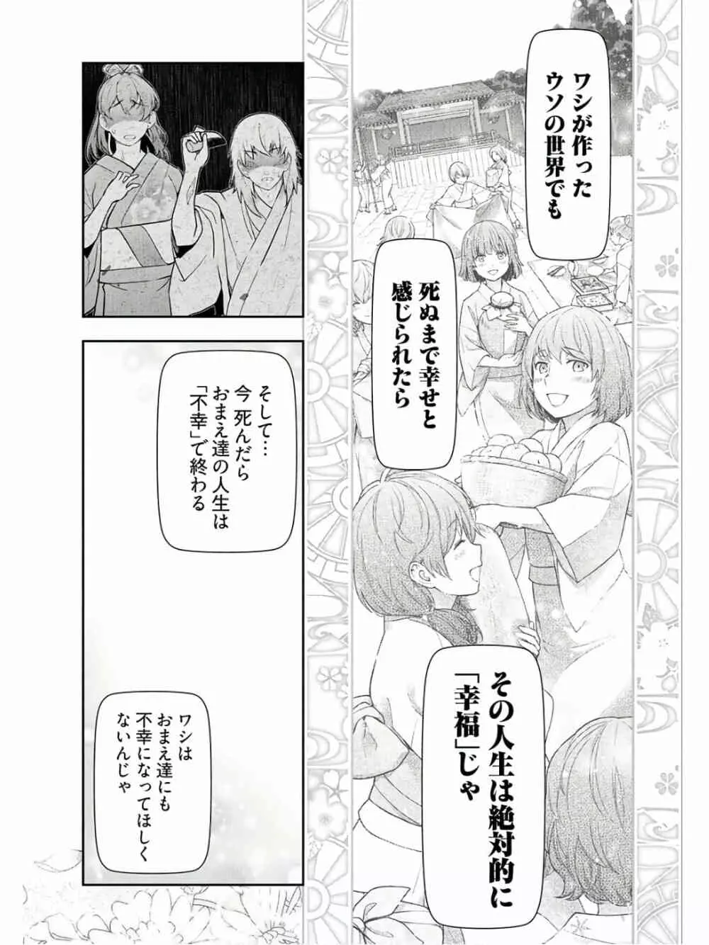 かみくじむら 第13~21話 Page.211