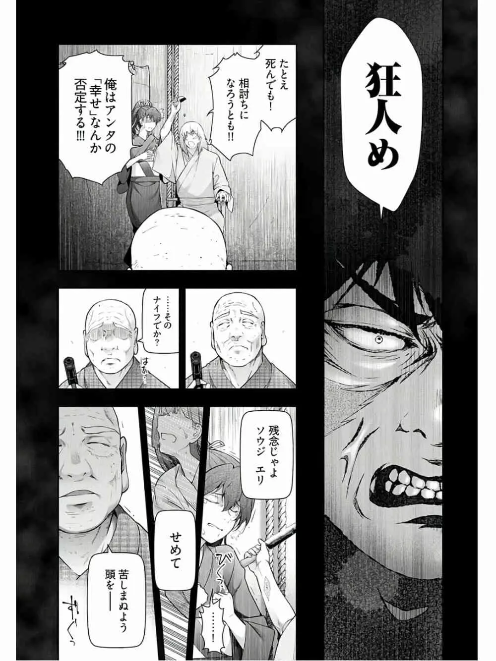 かみくじむら 第13~21話 Page.213