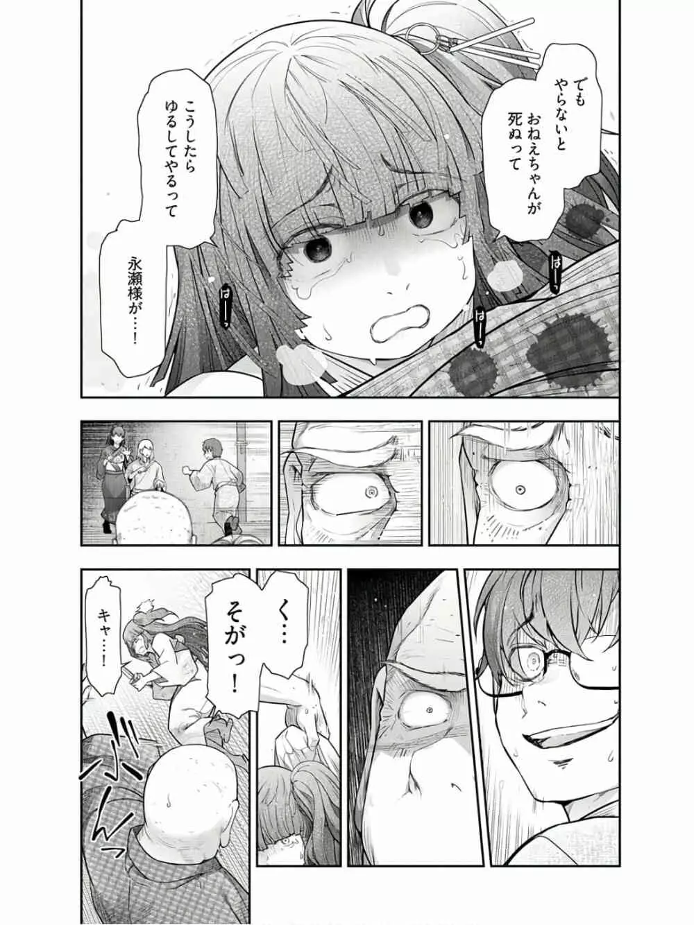 かみくじむら 第13~21話 Page.215
