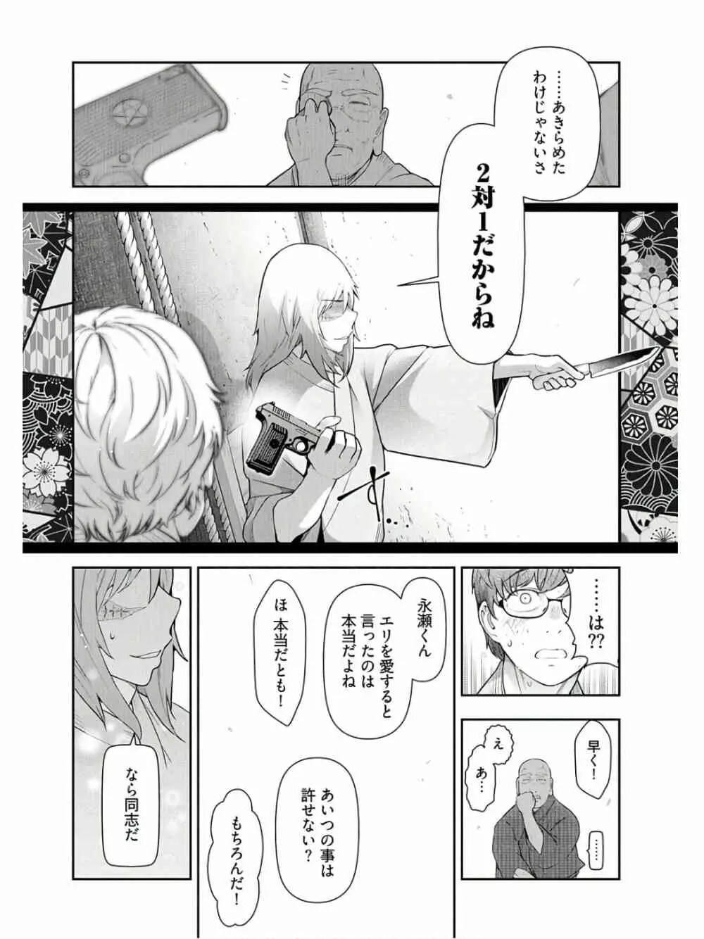 かみくじむら 第13~21話 Page.222