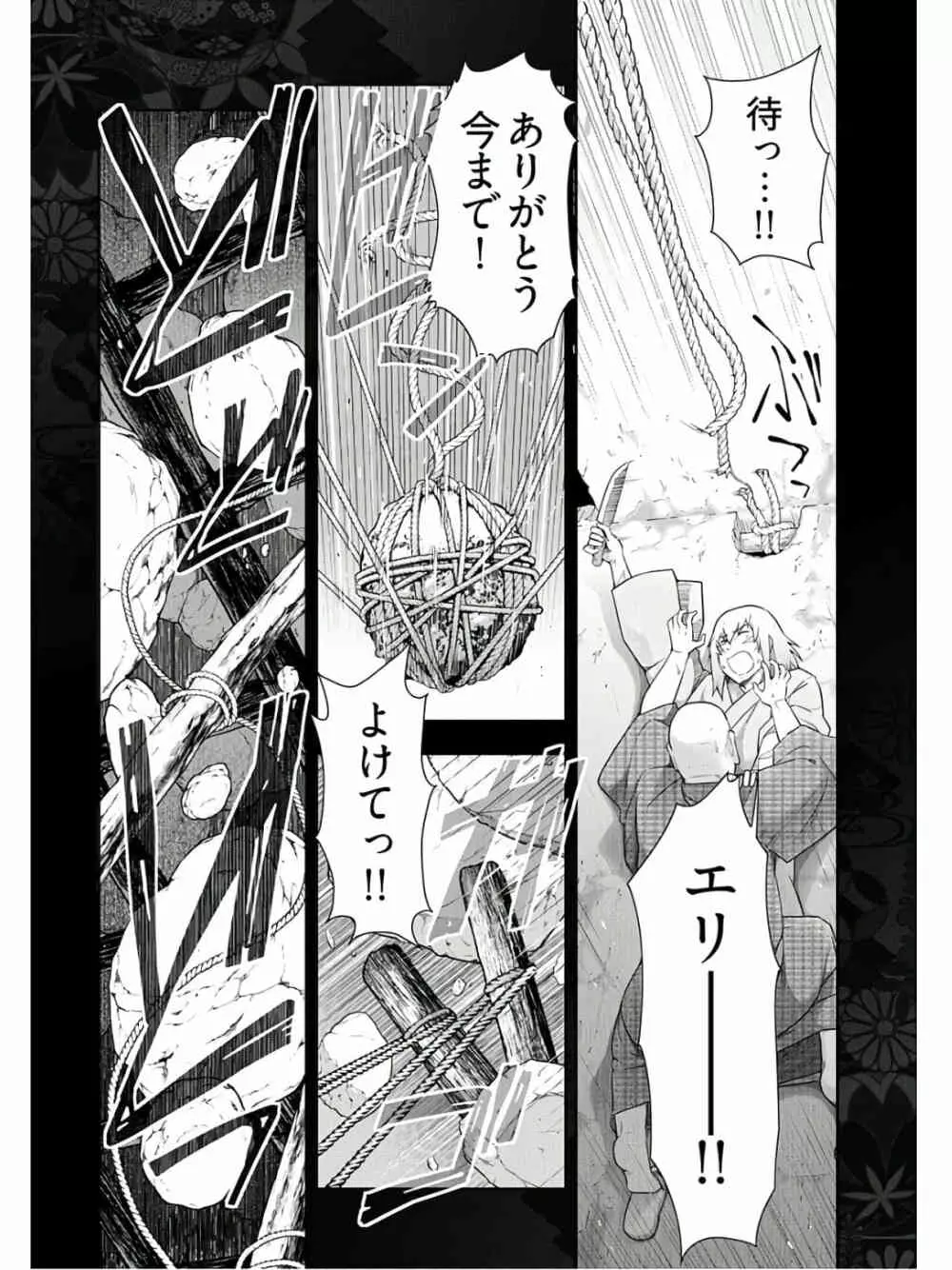 かみくじむら 第13~21話 Page.228