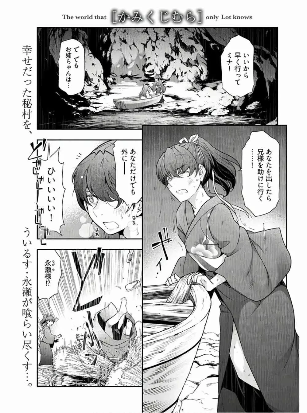 かみくじむら 第13~21話 Page.229