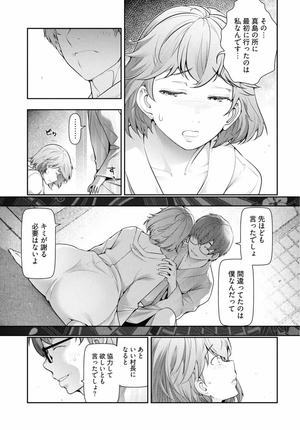 かみくじむら 第13~21話 Page.23