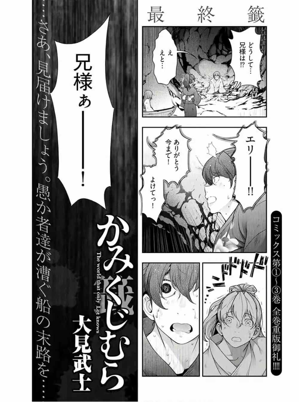 かみくじむら 第13~21話 Page.230