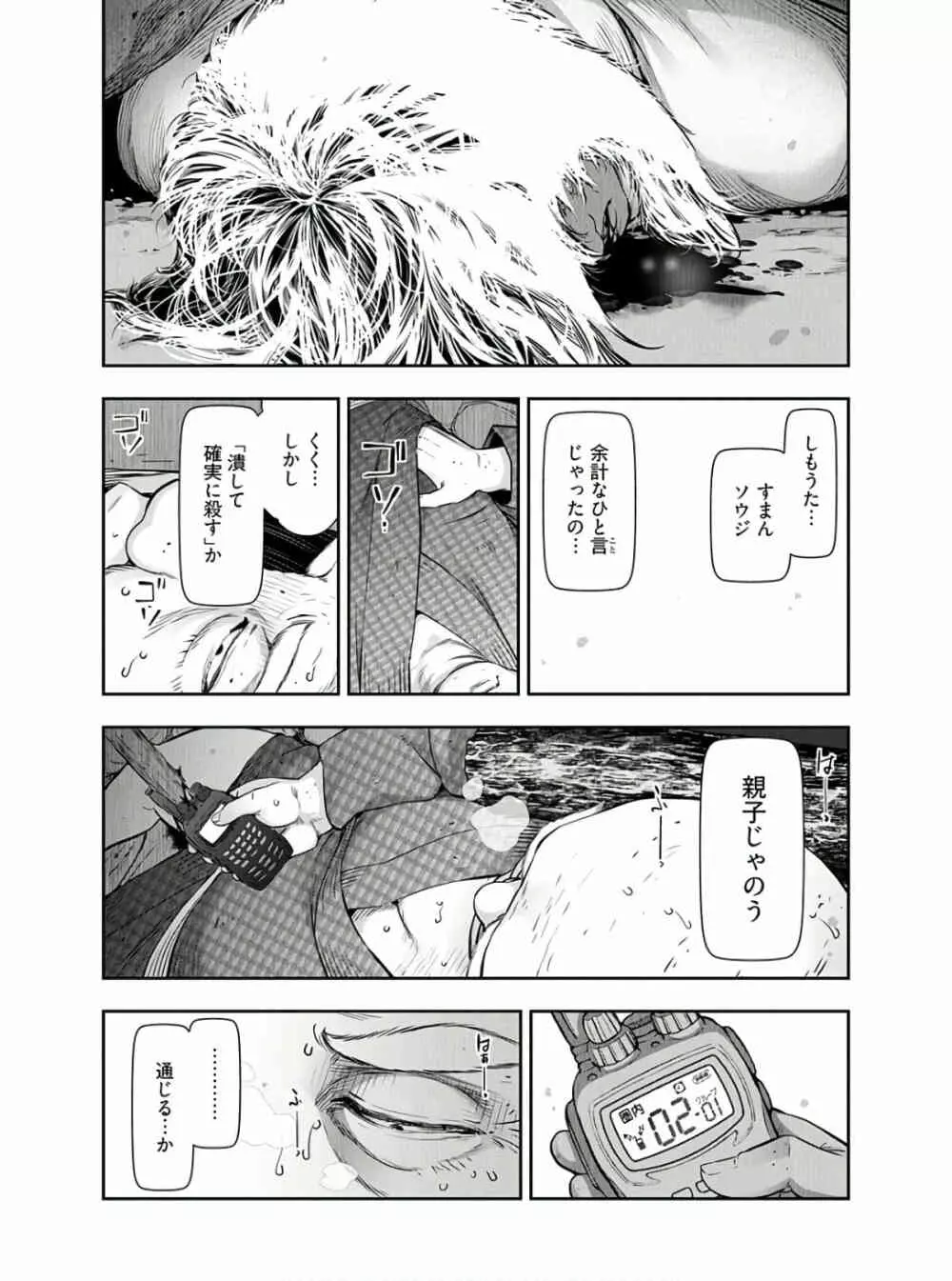 かみくじむら 第13~21話 Page.234