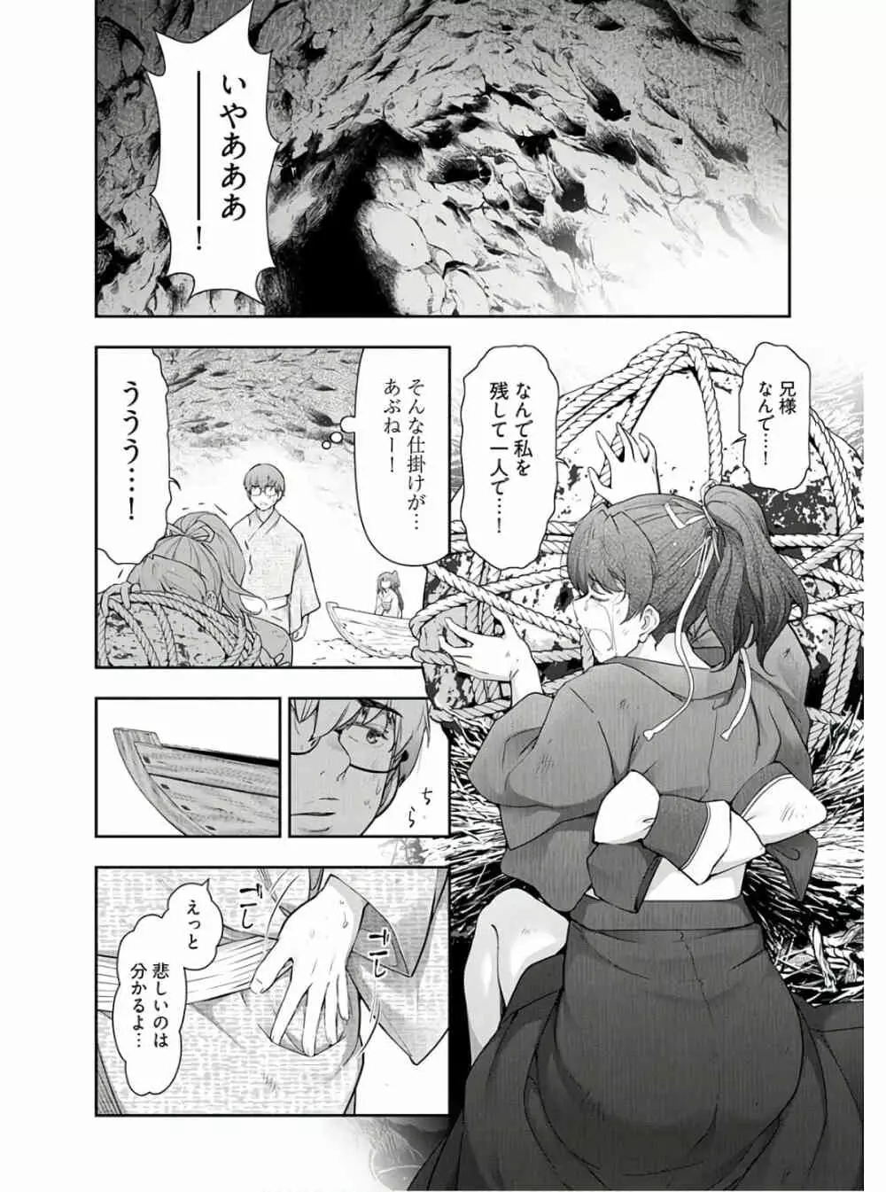 かみくじむら 第13~21話 Page.236