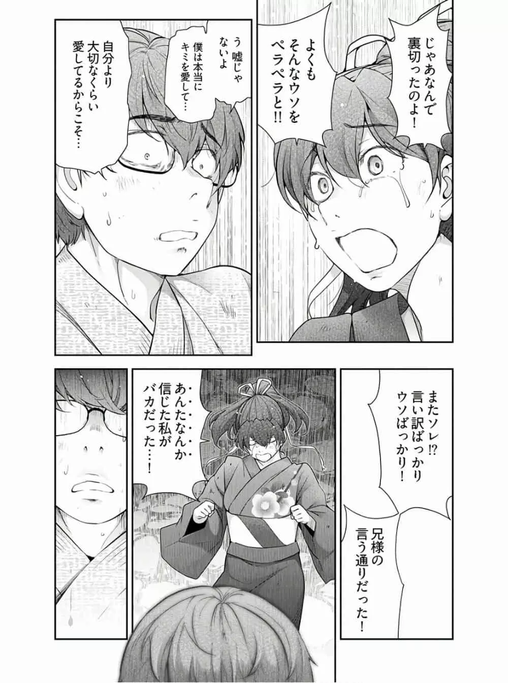 かみくじむら 第13~21話 Page.238
