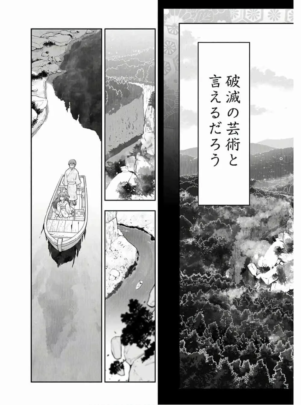 かみくじむら 第13~21話 Page.247