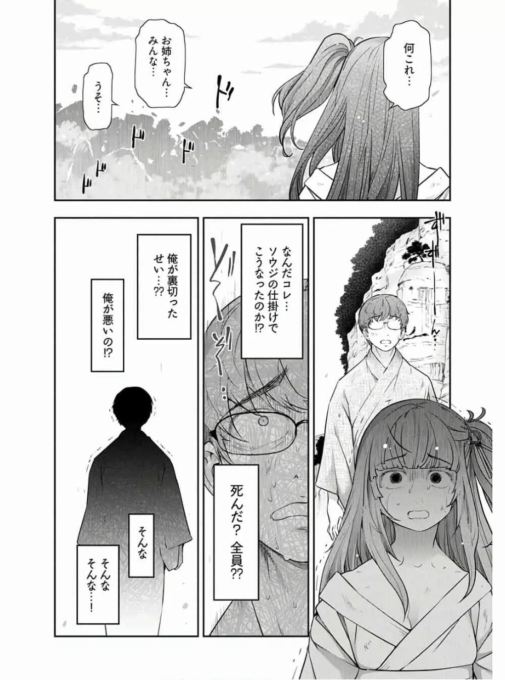 かみくじむら 第13~21話 Page.248