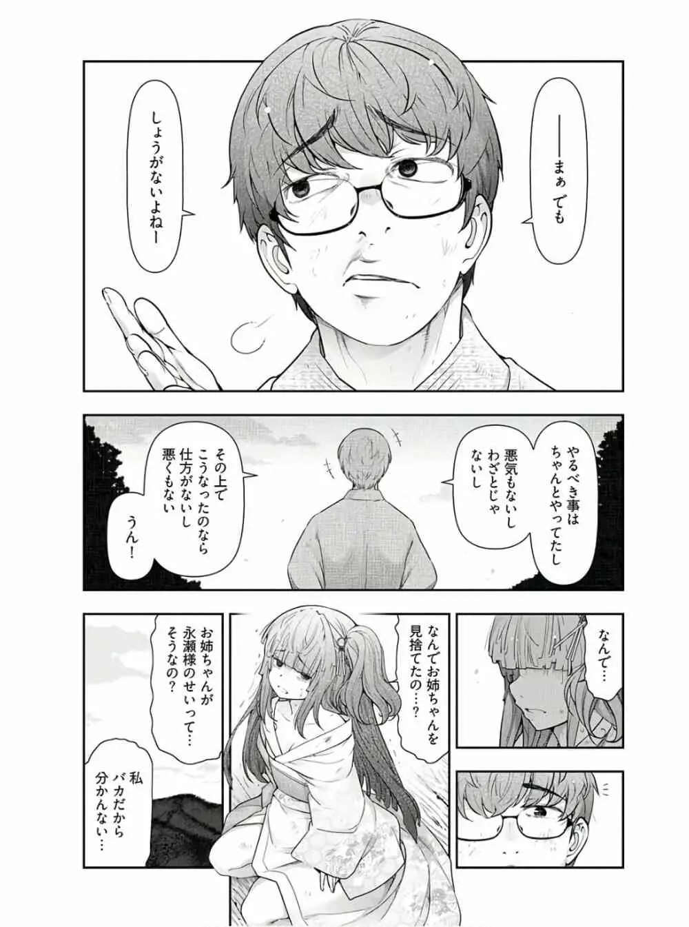 かみくじむら 第13~21話 Page.249