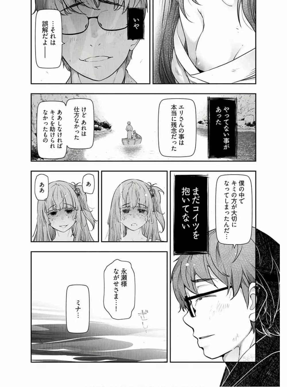 かみくじむら 第13~21話 Page.250