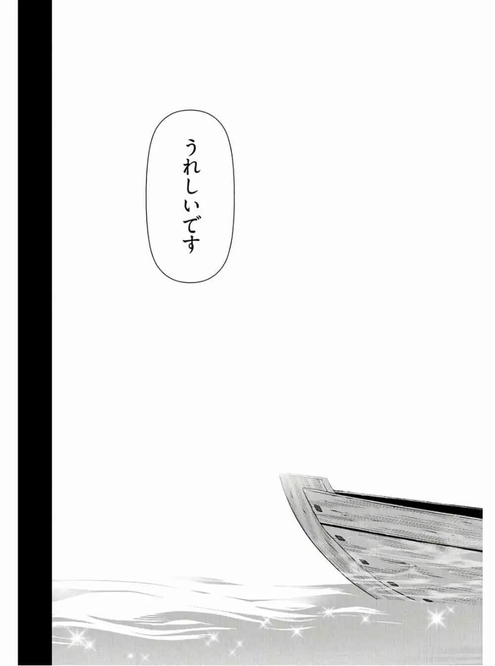 かみくじむら 第13~21話 Page.253