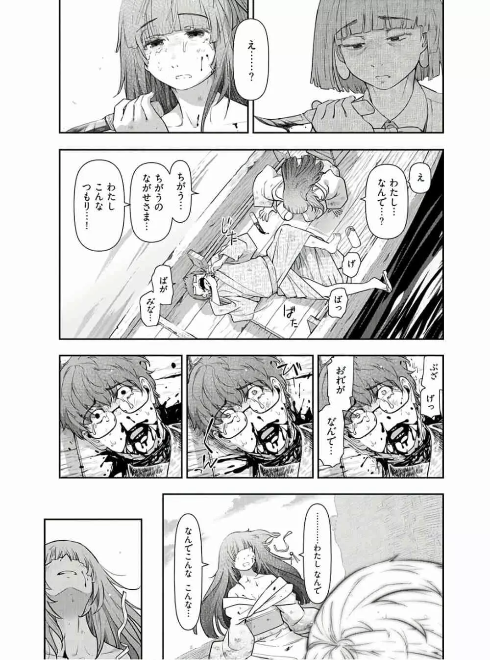 かみくじむら 第13~21話 Page.255