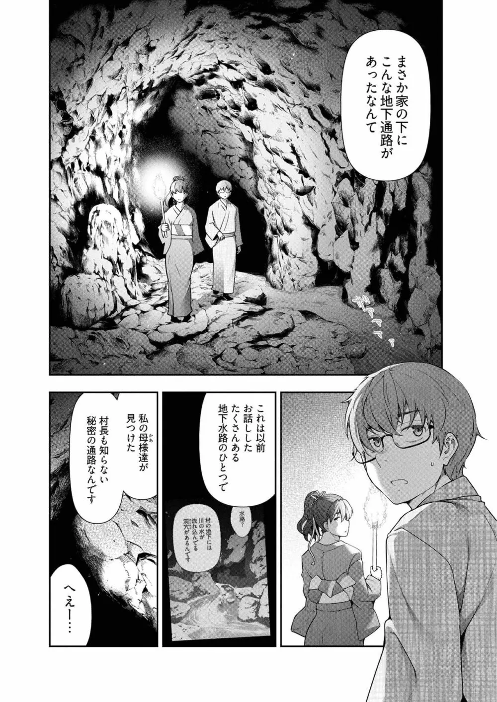 かみくじむら 第13~21話 Page.36