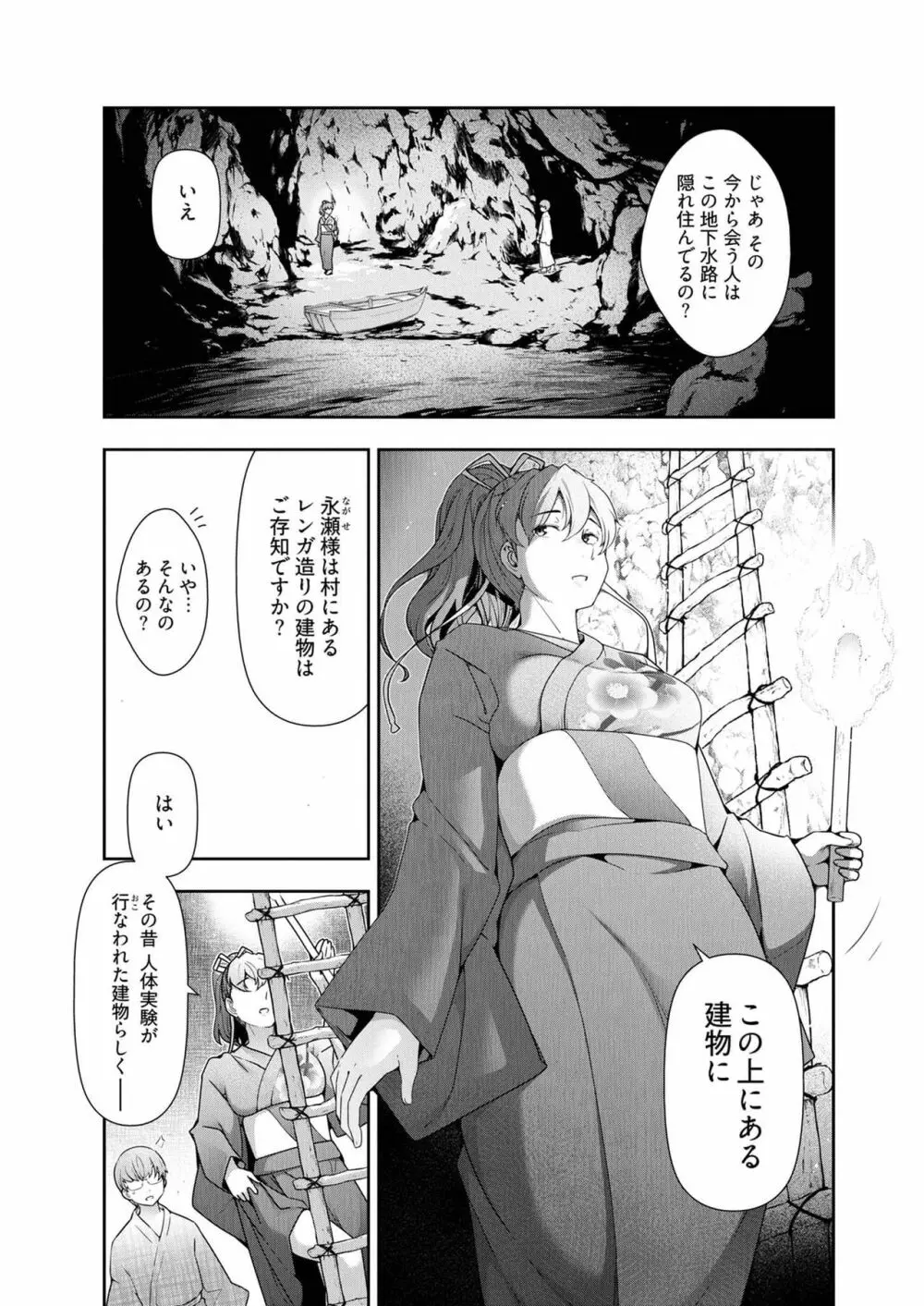 かみくじむら 第13~21話 Page.37