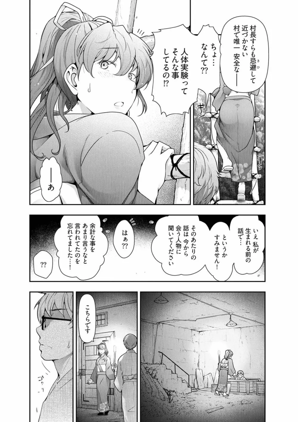 かみくじむら 第13~21話 Page.38
