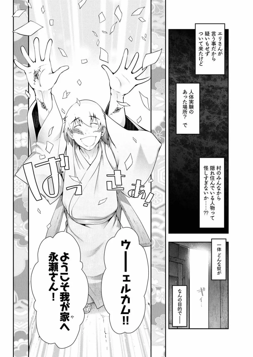 かみくじむら 第13~21話 Page.39