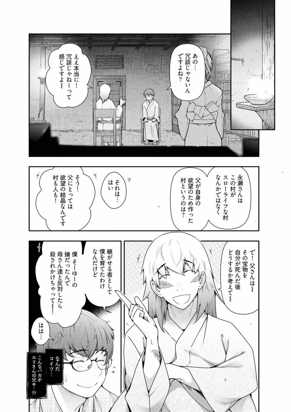 かみくじむら 第13~21話 Page.42