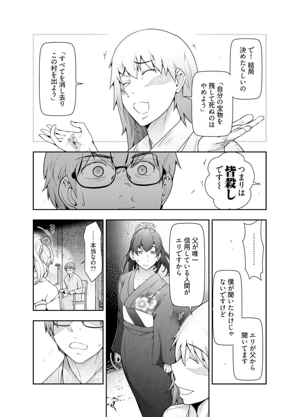 かみくじむら 第13~21話 Page.43