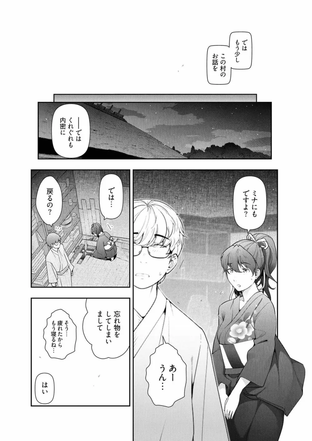 かみくじむら 第13~21話 Page.48