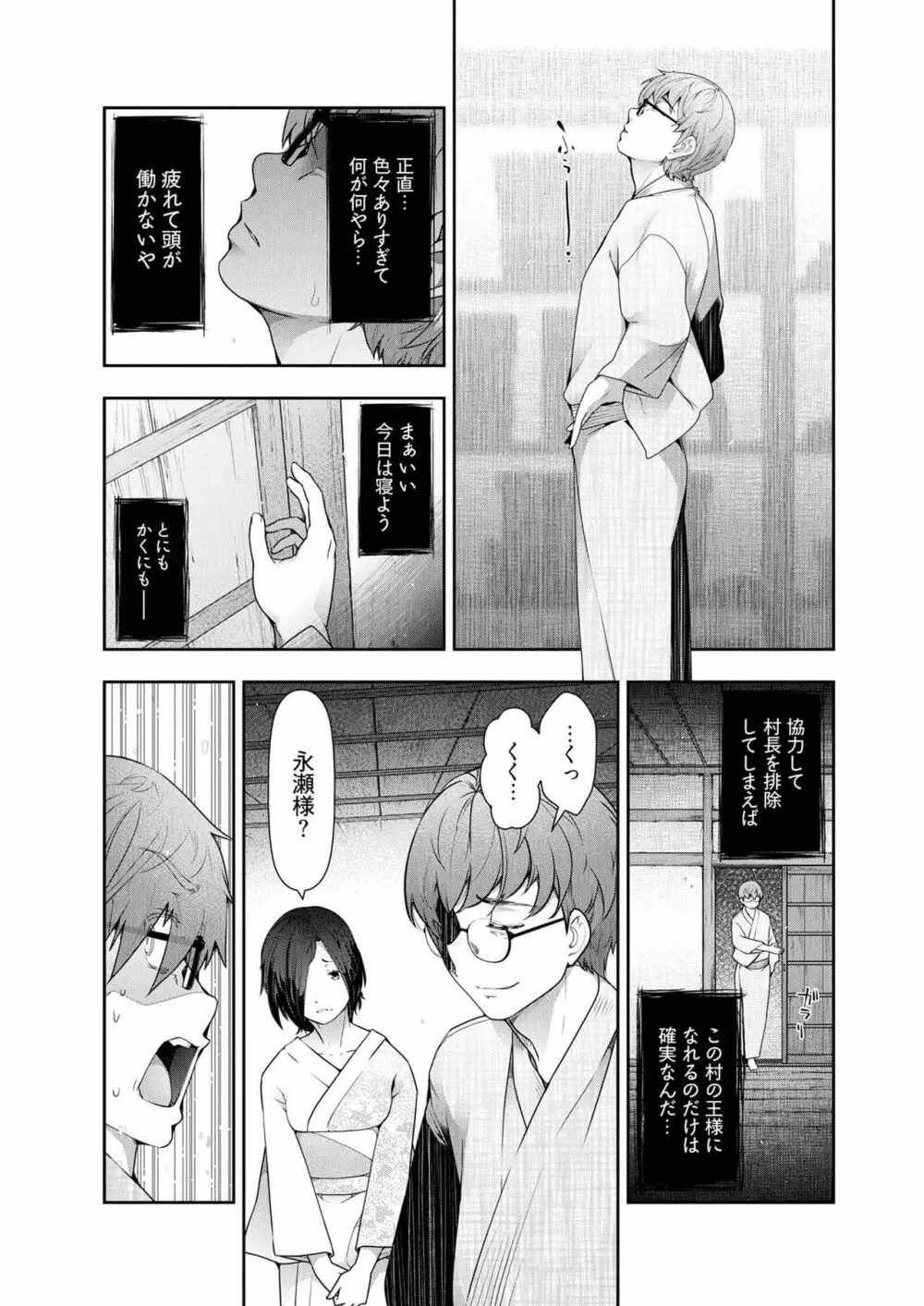 かみくじむら 第13~21話 Page.49