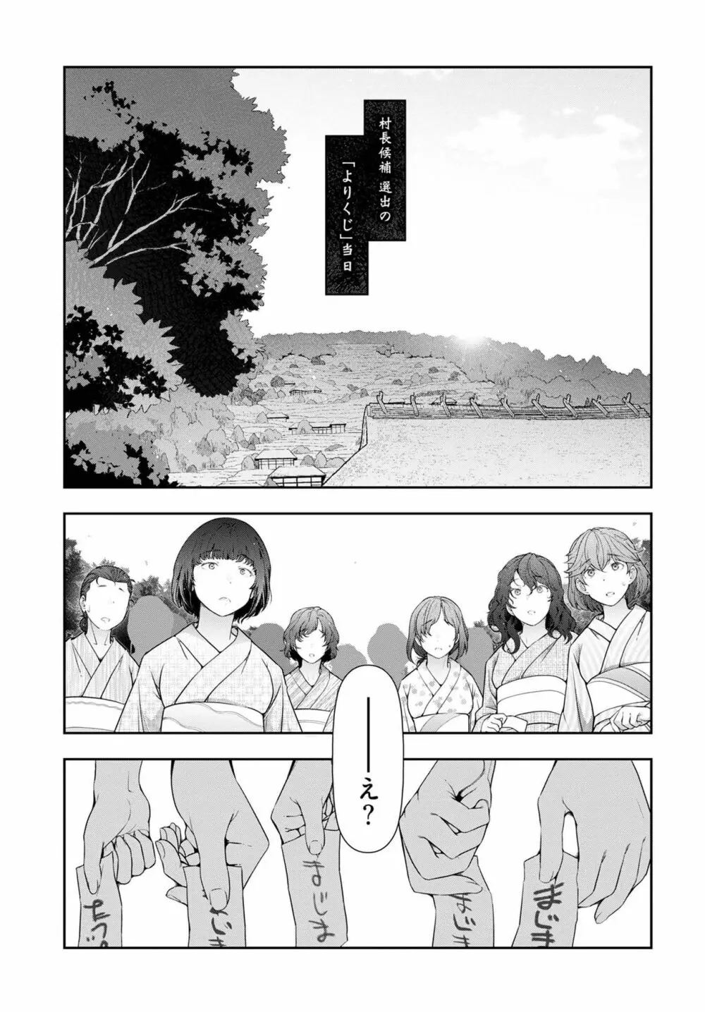 かみくじむら 第13~21話 Page.5