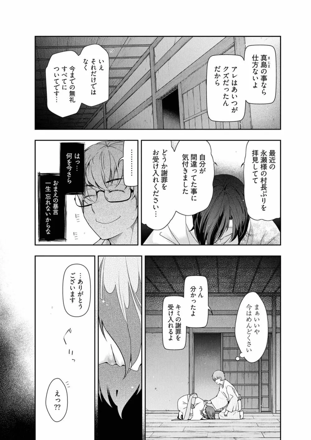 かみくじむら 第13~21話 Page.51