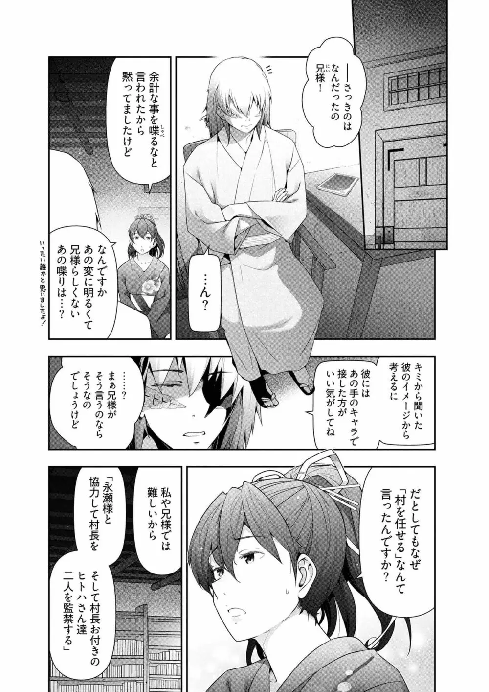 かみくじむら 第13~21話 Page.52