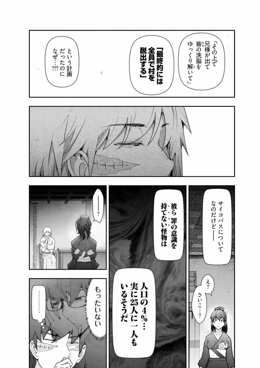 かみくじむら 第13~21話 Page.53