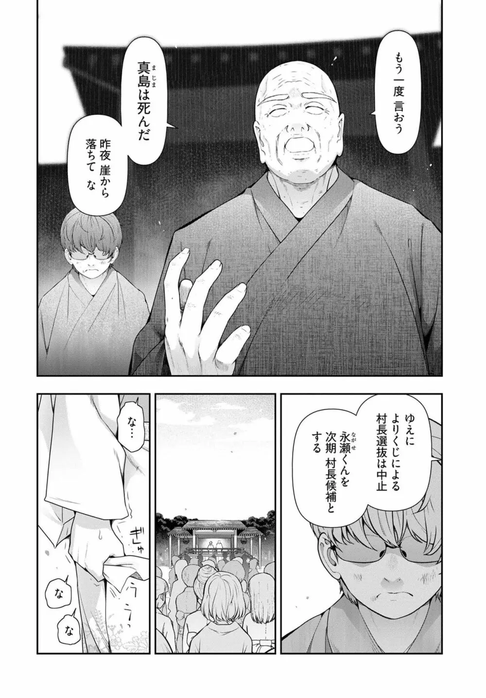 かみくじむら 第13~21話 Page.6
