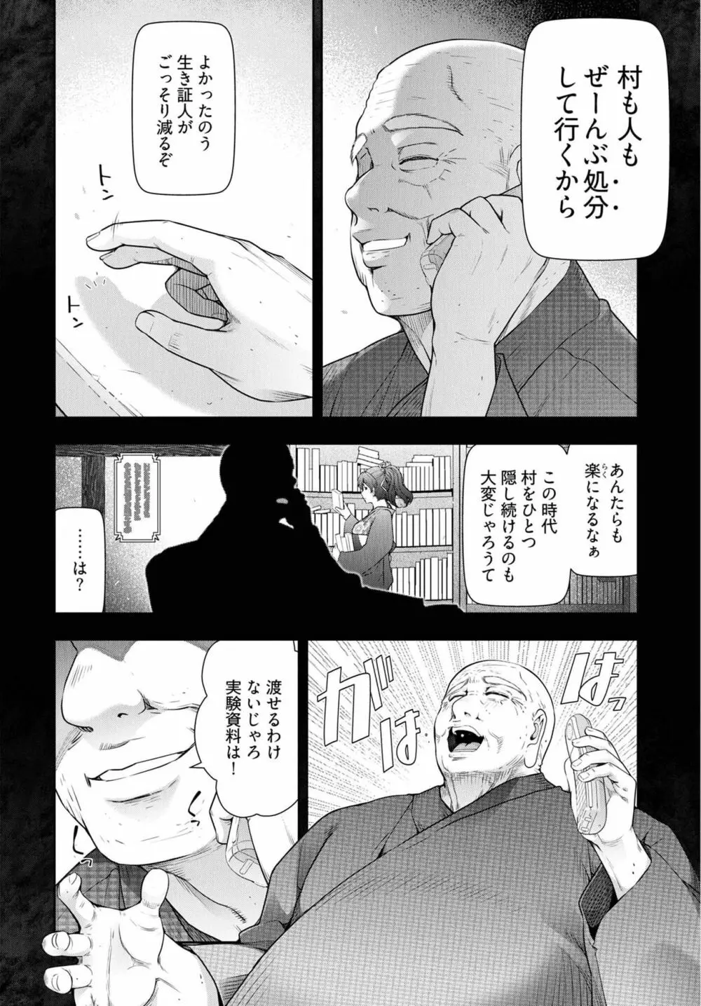 かみくじむら 第13~21話 Page.62