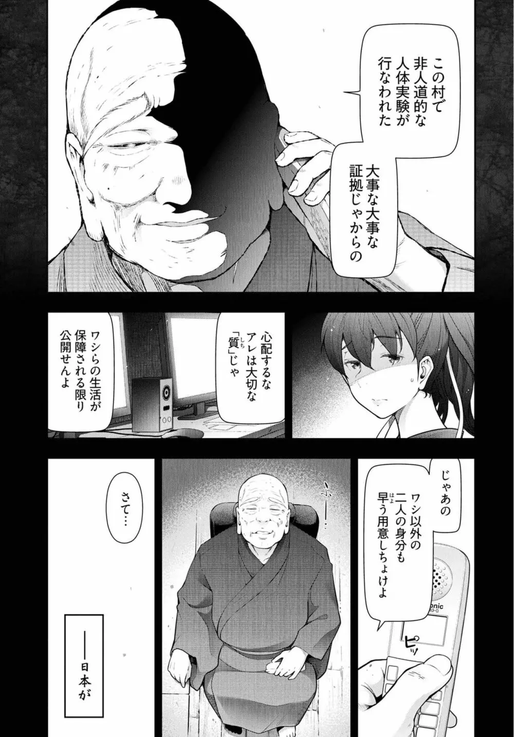 かみくじむら 第13~21話 Page.63