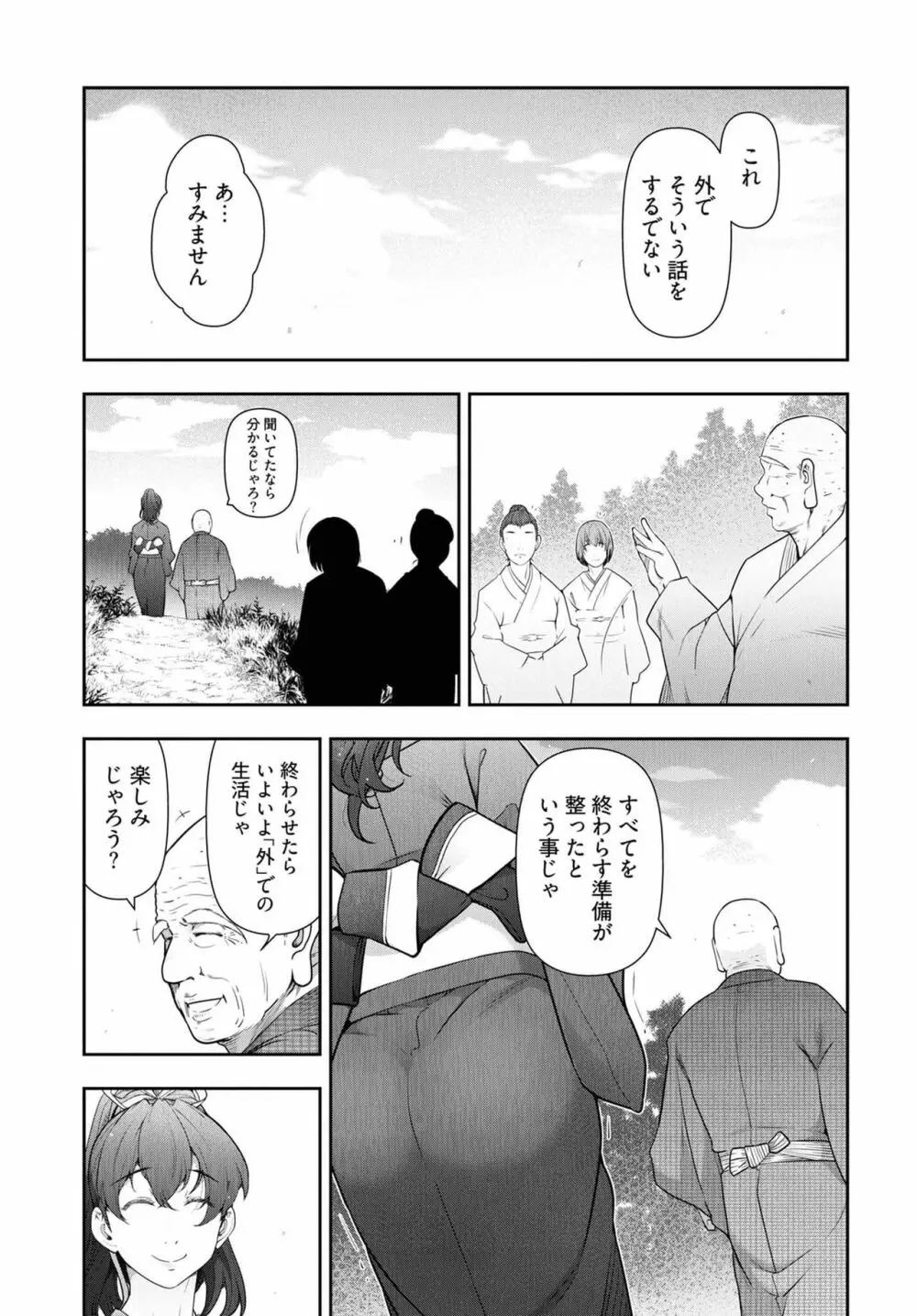 かみくじむら 第13~21話 Page.67