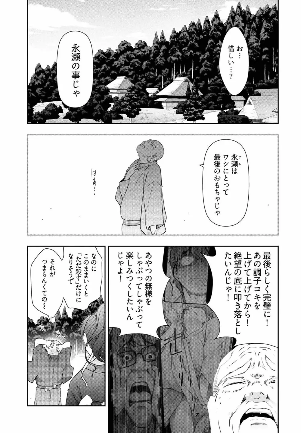 かみくじむら 第13~21話 Page.69
