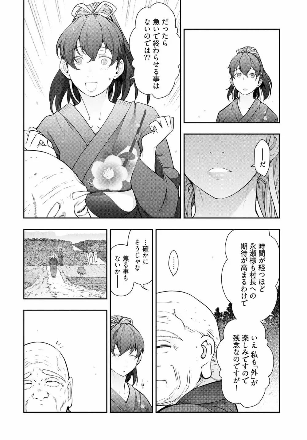かみくじむら 第13~21話 Page.70