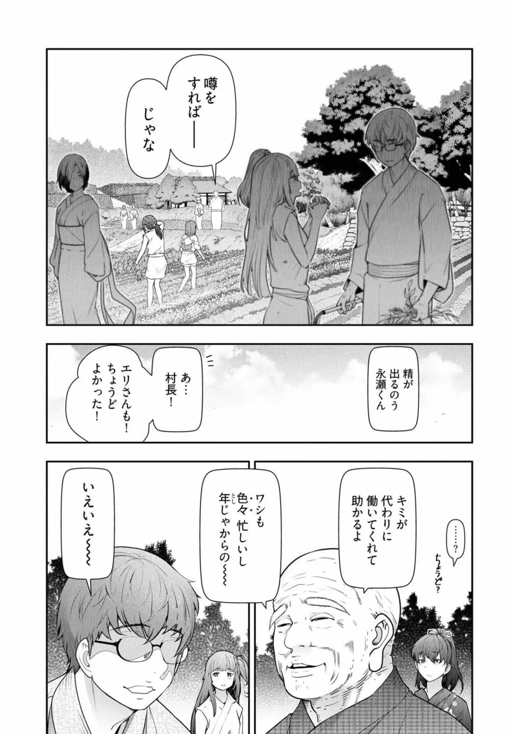 かみくじむら 第13~21話 Page.71