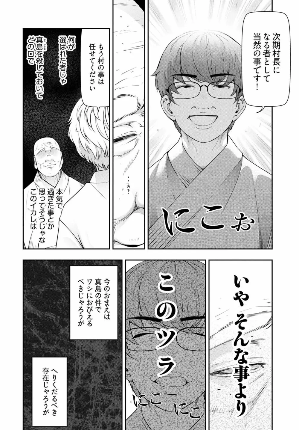 かみくじむら 第13~21話 Page.72