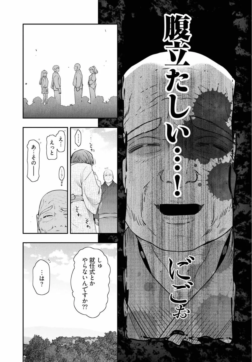 かみくじむら 第13~21話 Page.73