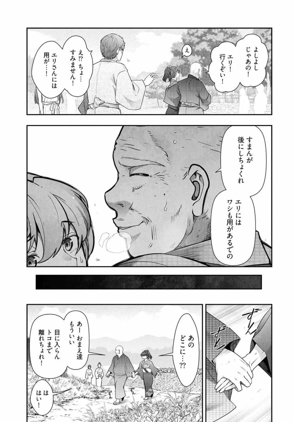 かみくじむら 第13~21話 Page.75